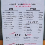 食事処 酒処 富士かつ - 