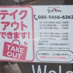 食事処 酒処 富士かつ - 