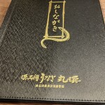 Hamanako Unagi Maruhama - 
