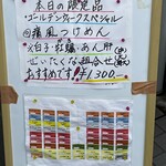 まんさくラーメン - 店前看板