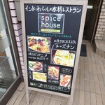 spice house - 