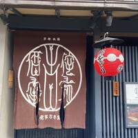 侘家古暦堂 祇園花見小路本店 -  侘家古暦堂 祇園花見小路本店 -