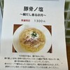 麺や 十兵衛
