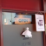 江戸堀 焼豚食堂 - 雨上がりのためか、てるてる坊主が吊り下げられていた。