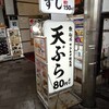 魚 駅前 サンキタ総本店