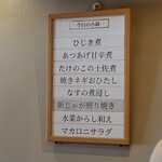 江戸堀 焼豚食堂 - 着席してから、選べる小鉢一品を尋ねられる。焼きネギのおひたしを注文する。