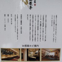 神楽坂 久露葉亭 - 