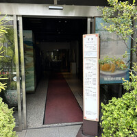 中国飯店 三田店 - 