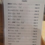 五銭茶屋 - メニューはうどん-そば色々有ります！