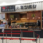 米の上で肉おどる 旨い米と焼肉重 ミツボシ - 