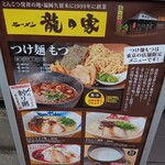 RAMEN TATSUNOYA - 