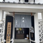 中町・蔵シック館 - 