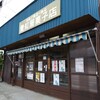 愛知屋菓子店