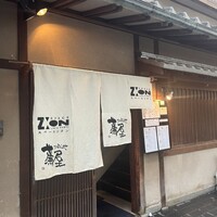 祇園 蕪屋 - 