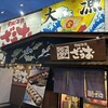 ざうお 小牧店