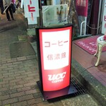 信濃館 - 電飾看板