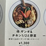 Rojiura Curry SAMURAI. 西野店 - 