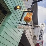 Miffy Mori no Kitchen Karuizawa Ten