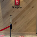 Gong cha - 