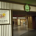 Chuugoku Ryouri Hyakuraku - みやこみちの入り口