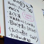 海鮮丼専門店 たろうまる - 本日の上ネタ