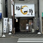 麺屋 一稀 - お店外観
