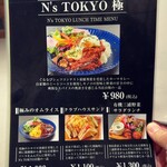 N's TOKYO kiwami - 