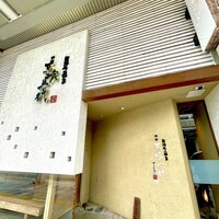 飛騨牛一頭家 馬喰一代 岐阜神田 - 