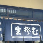 中野屋 塩沢店 - 