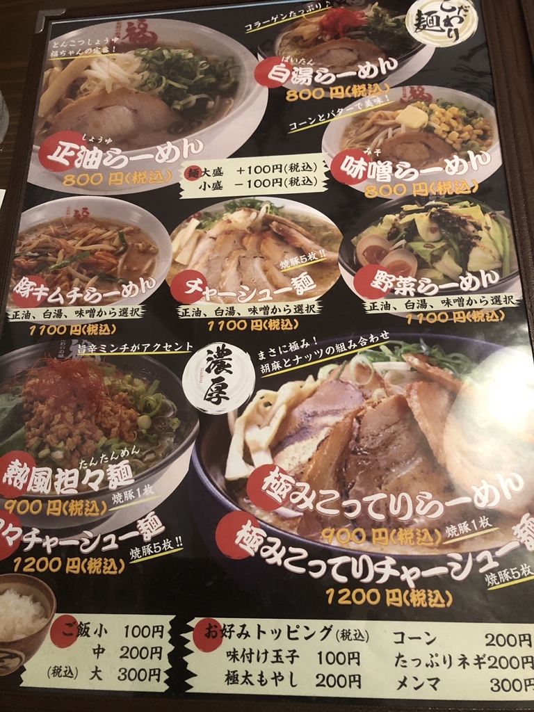 メニュー写真 : 福ちゃんラーメン 坪井店 - 舞阪/ラーメン | 食べログ