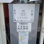 ふかがわ らぁめん道場 極 - 