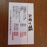 ふかがわ らぁめん道場 極 - 