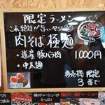 ふかがわ らぁめん道場 極 - 