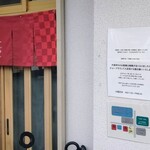 一冨士 - 
