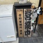 煮干らーめん 川むら - 埼玉県は菅野製麺の割合が高い