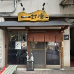 Chuuka Soba Masujima - 