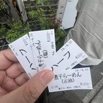 煮干らーめん 川むら - 食券