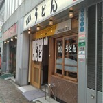 うどん 錦 - 店の出入口