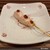 赤い鳥 - 料理写真:笹身梅肉