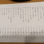 串焼 大助 - メニュー