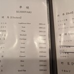 串焼 大助 - メニュー