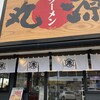 丸源ラーメン 太宰府大佐野店