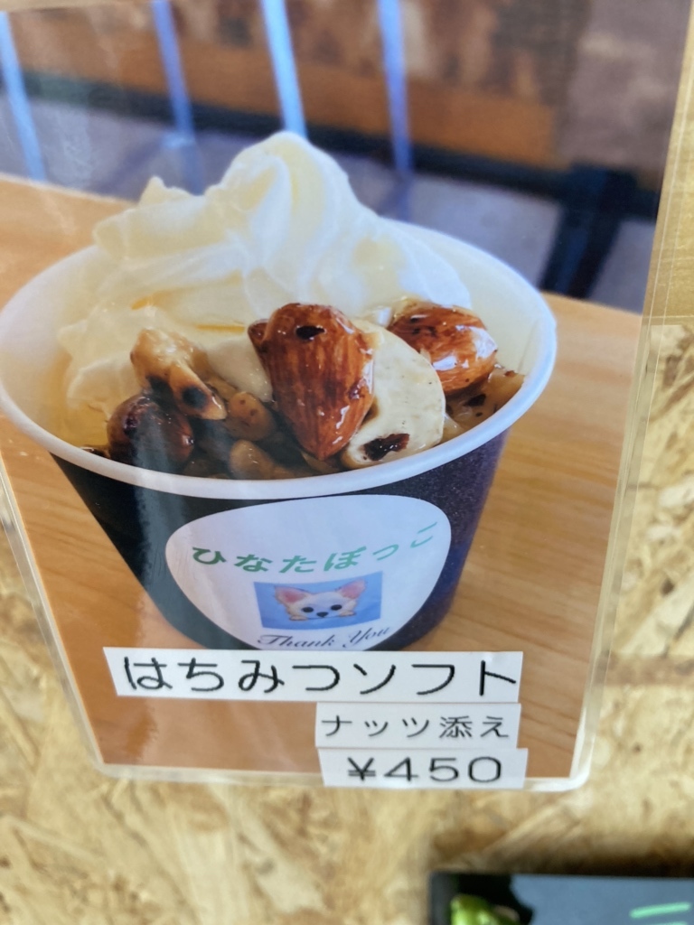 メニュー写真 : ひなたぼっこ - 武田尾/ソフトクリーム | 食べログ