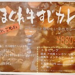 龍のかくれんぼ - メニュー表①