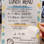 龍のかくれんぼ - メニュー表②