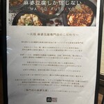 麻婆豆腐TOKYO - 