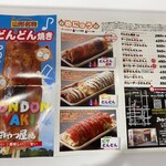 どんどん焼き おやつ屋さん - 2024年4月平日