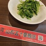 山形五十番飯店 - 