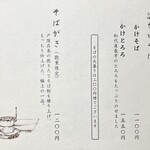 そばの実 - メニュー