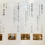 そばの実 - メニュー